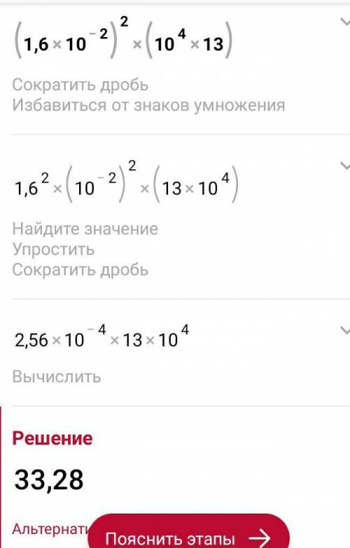 Найдите значение выражения: (1,6×10^−2)^2×(13×10^4)​