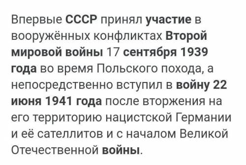 Принимал ли участие Советский Союз в начале Второй мировой войне в военных действиях с 1 сентября 19