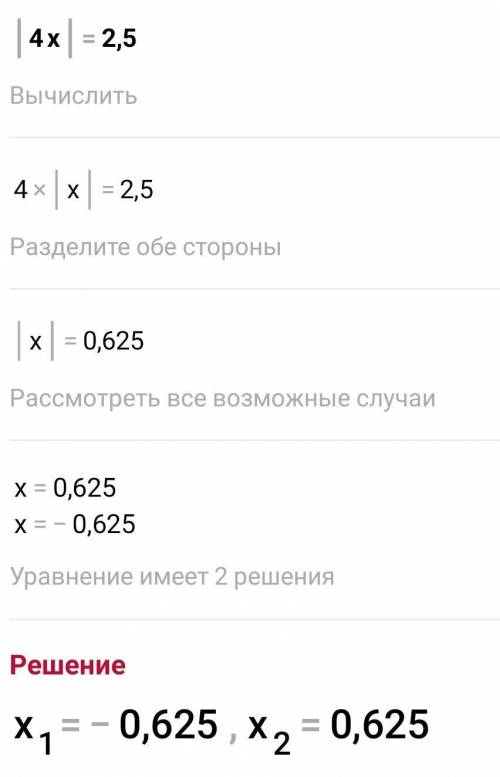 решить уравнение с модулем |4х