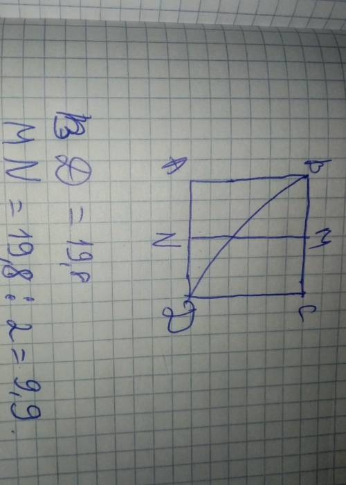 Через конечную точку D диагонали BD=19,8 ед. изм. квадрата ABCD проведена прямая перпендикулярно диа