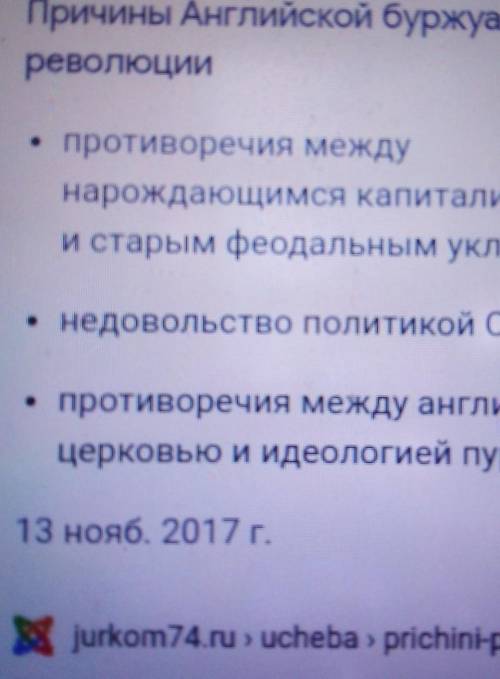 Причины революции в Англии письменно1)2)3)​