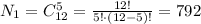 N_1=C_{12}^5=\frac{12!}{5!\cdot (12-5)!} =792