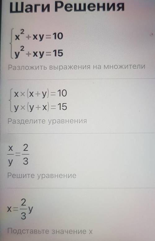 Решите систему уравнений X квадрате плюс икс игрек равно 10 игрек в квадрате плюс икс игрек равно 15