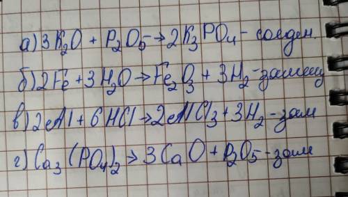 Расставьте коэффициенты и укажите тип реакции а) K2O + P2O5→ K3PO4б) Fe + H2O → Fe2O3 + H2в) Al + HC