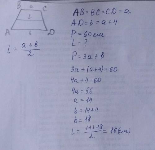 В трапеции три стороны равны между собой, а нижнее основание на 4 см больше каждой из них. Найдите д