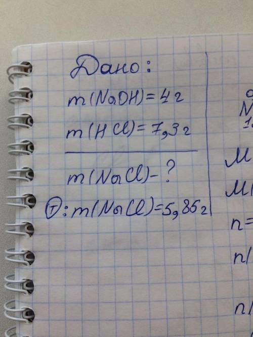 Рассчитайте количество соли, образованной при взаимодействии 4г гидроксида натрия и 7,3 г соляной ки