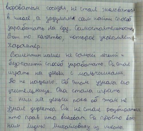 Напишите эссе Объем письменной работы 120 150 слов. Какое воздействие образ Лидии Михайловны оказал