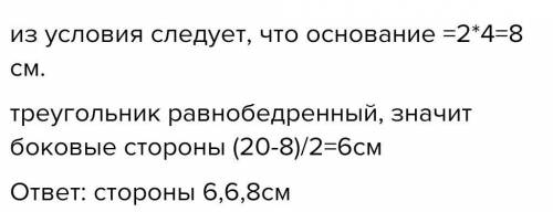 2. Начертите равнобедренный треугольник, средняя линия которого равна 4 см. Найдите стороны треуголь