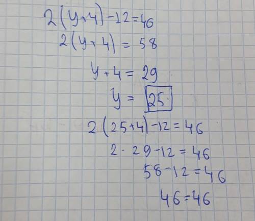 Решите уравнение и сделайте проверку2(у+4)-12=46​