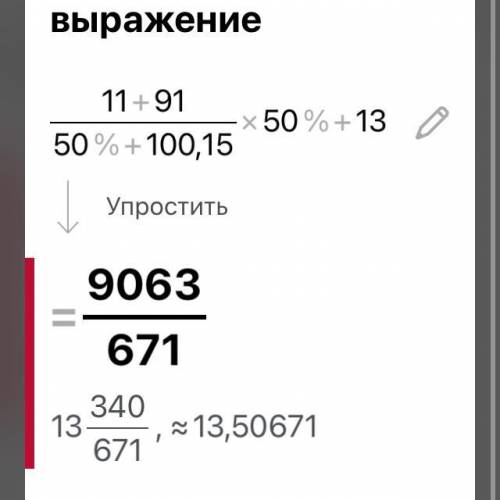 11 + 91 * 50% + 13 * 50%15+100. 15 по ИНФОРМАТИКЕ ​