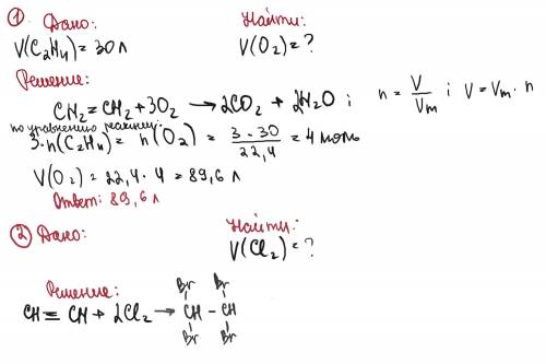 Какой объем кислорода (н.у.) израсходуется на сжигание 30 летилену? 2. Какой объем хлора (н.у.) изра