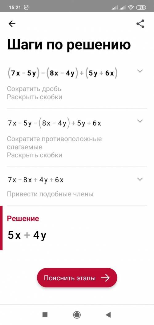 Преобразуйте в многочлен стандартного вида (7х-5у)-(8х-4у)+(5у+6х)​