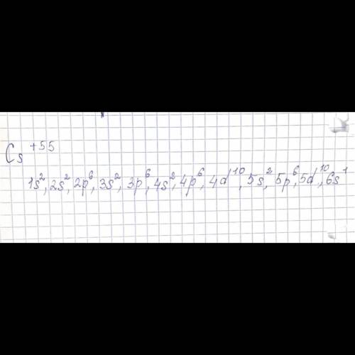 Запишите электронные формулы элементов. с порядковым номером 55​