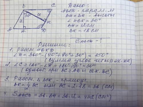Висоти паралелограма дорівнюють 18 см і 12 см, а кут між ними — 30°. Знайдіть площу паралелограма.1)