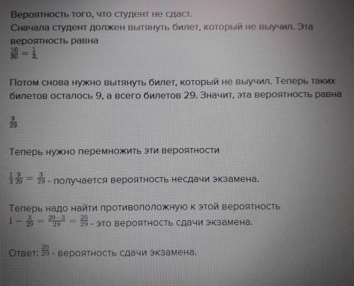 Студент выучил 20 вопросов из 30. Какова вероятность того, что из двух заданных вопросов студент отв