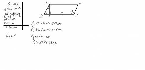 в параллелограмме ABCD угол равен 120 градусов, перпендикуляр ВК делит сторону AD на отрезки 3 и 5 с