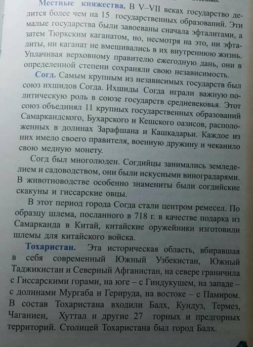 Заполните таблицу по истории Узбекистана местные государства нужно ​