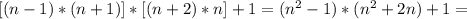 [(n-1)*(n+1)]*[(n+2)*n]+1=(n^2-1)*(n^2+2n)+1=