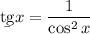 \b{tg}x=\dfrac1{\cos^2x}