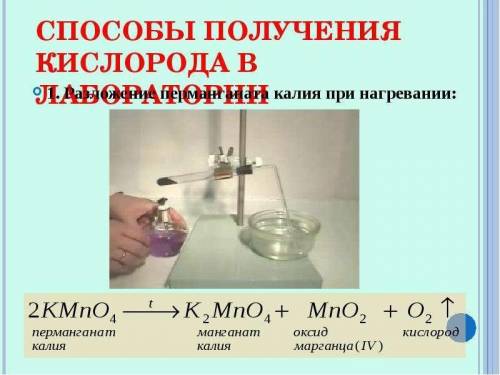 Ребята в лаборатории надули шарик кислородом, который получили нагреванием перманганата калия. Масса