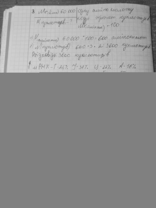 Биология 9 класс Л.І. Остапенко, П.Г. Балан, В.П. Поліщук Ст.33 Практична робота 1 2.Довжина ділянки