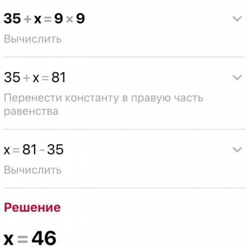 Решите уравнение. 35 + х = 9 * 9