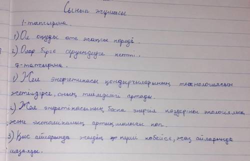 1.Жел энергетикасының маңызы қандай бар? 2.Жел энергетикасының артықшылығы неде?3.Жел энергетикасын