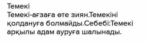 Темекінің әсері турглы не білесіндер ​