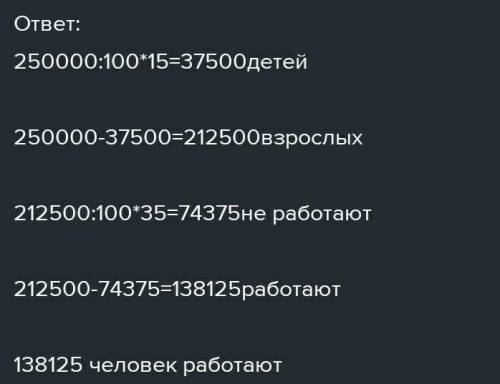 6. В городе A живет 250000 жителей, среди которых 12% детей и подростков, а остальные взрослые. Изве