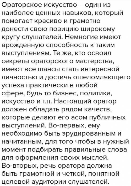 Прокоментувати слова: « Оратор повинен вичерпати тему, а не терпіння слухачів»