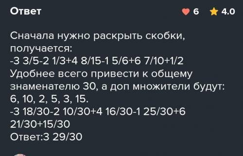 Найти значение выражения: -3 3/5+(-2 1/3)+4 8/15-1 5/6-(-6 7/10)+1/2 БЫСТРЕЕ​