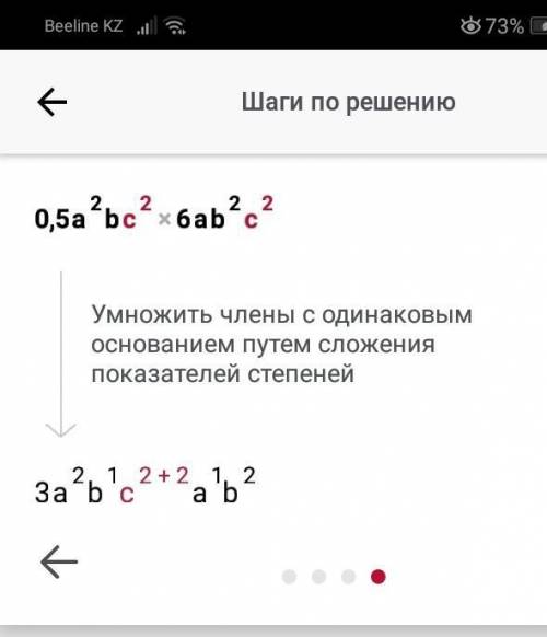 ОЧЕНЬ ЗА ЛЁГКОЕ ЗАДАНИЕ0,5a²bc²*6ab²c²​