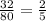 \frac{32}{80} = \frac{2}{5}