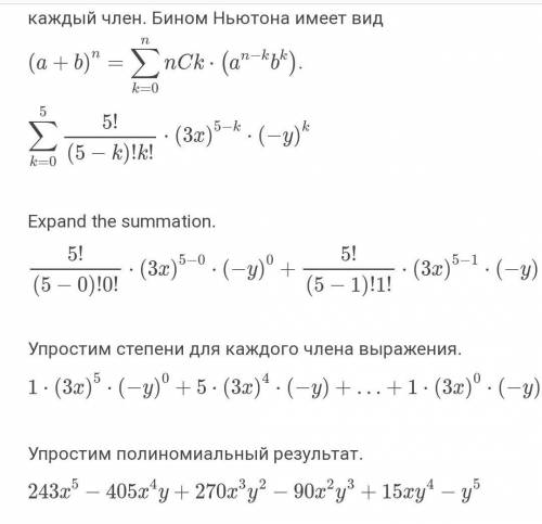 (3x-a)^5 разложить с ньютона бинома