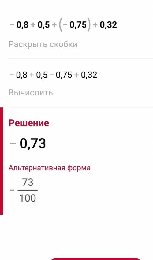 Записывайте все действия: 1)-0,8 +0,5 + (-0,75) +0,32=2) -8,1 + (-10,9) + (-1,9) + (-4,1) = 3) (1,4