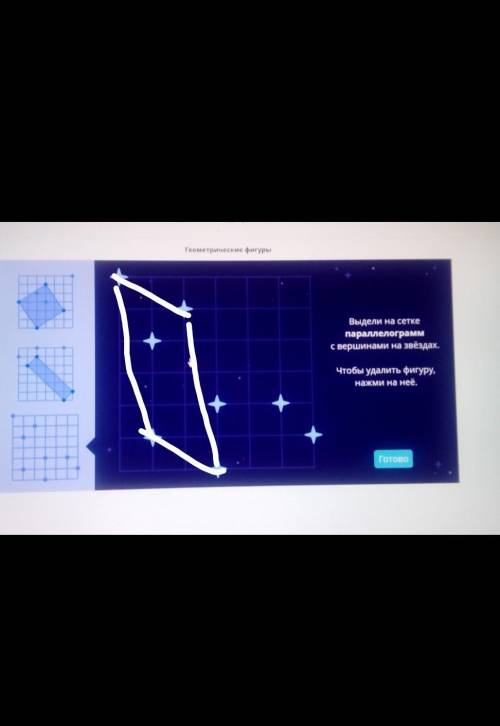 Выдели на сетке параллелограмм с вершинами на звездах