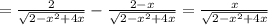 =\frac{2}{\sqrt{2-x^2+4x} } -\frac{2-x}{\sqrt{2-x^2+4x} } =\frac{x}{\sqrt{2-x^2+4x} }