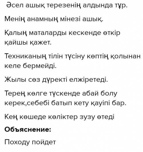 Төмендегі тура жəне ауыспалы мағыналы сөз тіркестерін пайдаланып, сөйлем құра: Ашық мінез, ашық тере