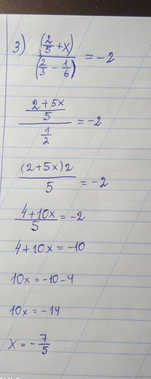 (х-3/4)/(3/8-1/6)=6(х-7/15)/(3/4-1/2)=-4(2/5+х)/(2/3-1/6)=-2​