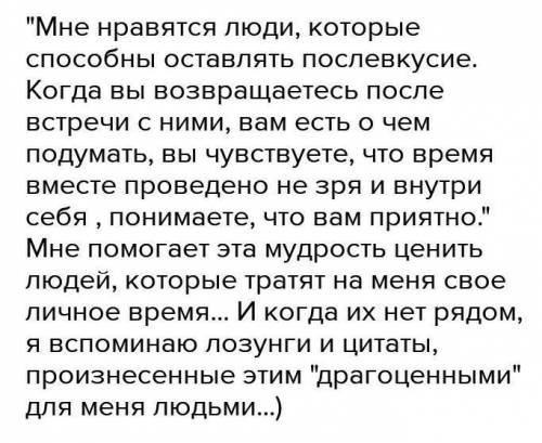 Самопознание с заданием 2 запишите высказывание о характере человека, которое вам нравиться. Как эта