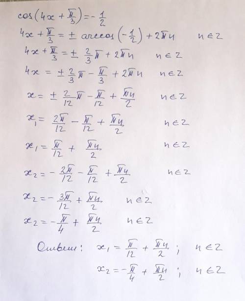 Реши уравнение: cos(4x + п/3) = -1/2​