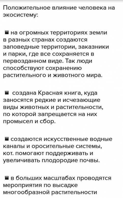 Привидите по 1 примеру положительного и отрицательного влияния деятельности Хищников на экосистему.