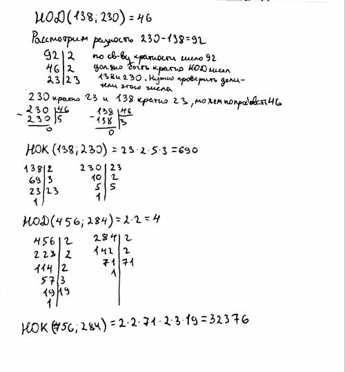 с НОД и НОК я не разбираюсь можете я буду благодарен ≅ω≅ Найдите НОД и НОК для чисел (138;230) и (45
