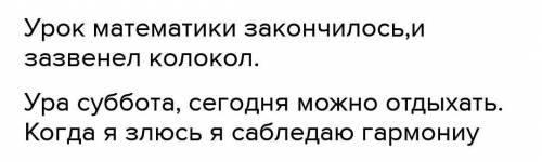 Напишите простые предложения со словами Рябина Колокол Суббота Ансамбль Гармония