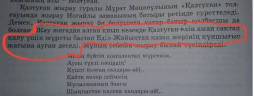 «Қазтуғанның қонысымен қоштасуы» өлеңінің идеялық мазмұнынөлең жолдарына сүйене отырып ашыңдар!​