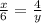 \frac{x}{6} = \frac{4}{y}