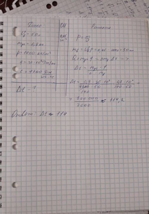 3. На сколько изменится температура воды объемом 50 л, если считать, что вся теплота, выделяемая при