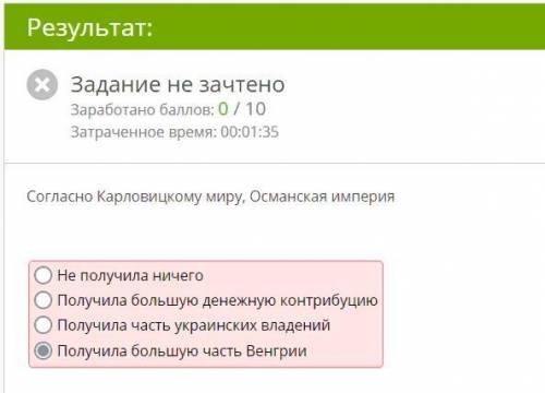 Согласно Карловицкому миру, Османская империя Получила большую часть Венгрии Получила большую денежн