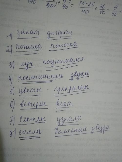 Упражнение 153. Спишите, вставляя пропущенные буквы, выделите грамматическую основу.1. Долгий осенни