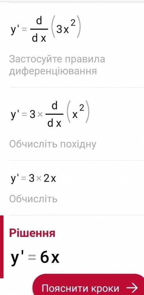 Похідна ступеневої функції f(x)=3x²​